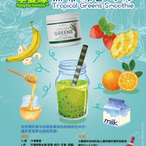 寧夏綠熱帶綠色冰沙
